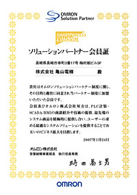オムロンソリューションパートナー