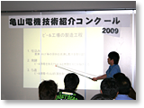 技能紹介コンクール