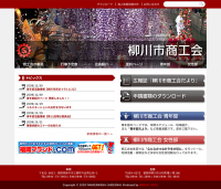 柳川市商工会