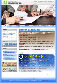 宮崎田嶋会計事務所