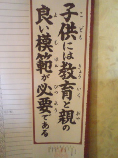 子供には教育と親の良い模範が必要である