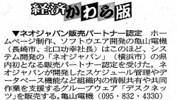 亀山電機、デスクネッツ販売