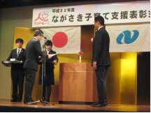 亀山電機が　平成22年度　ながさき子育て表彰を受けました。