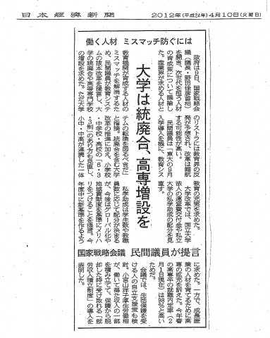 4月9日　日本政府　国家戦略会議えの次世代を担う人材の育成策