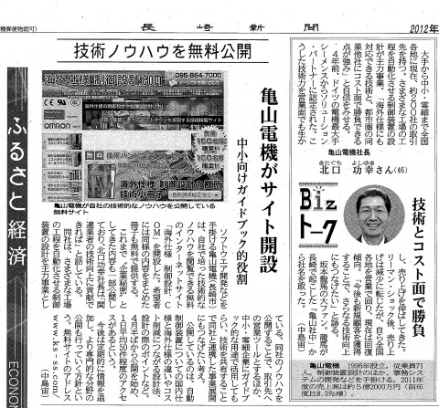 本日６月１９日（火）長崎新聞に掲載されました(^_^.)