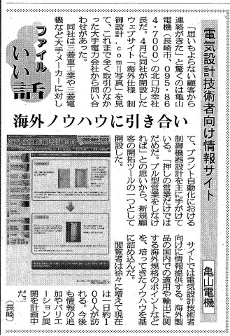 7月27日（金）日刊工業新聞29面で【海外仕様　制御設計．com】を紹介して頂きました(^o^)／