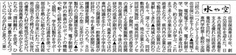 8月16日（木）長崎新聞の「水や空」で佐世保工業高等学校が紹介されました(^o^)
