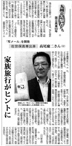 その１　九州の先駆者たち　国立高専50年（西日本新聞6月29日）