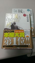 百田尚樹さんの「海賊と呼ばれた男（上・下）」読み終えました・・・!(^^)!