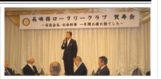 今年度お世話になった長崎西ロータリー会長・幹事さんのお仕事も本日まで・・・お疲れ様でした<m(__)m>