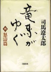 坂本龍馬生誕180周年、亀山社中創立150年、亀山電機創立20年　(^^♪