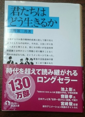 「君たちはどう生きるか」読みました(^^)