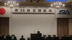 日本配電制御システム工業会定時総会に参加しました！