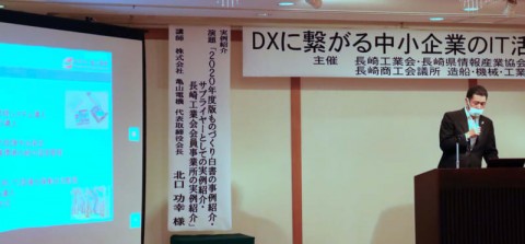 県内事業所のDX事例紹介セミナーに参加しました！