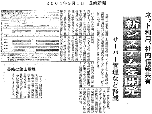 長崎新聞記事