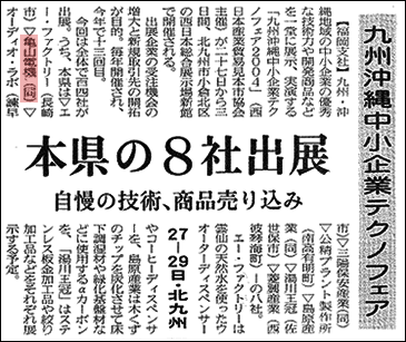 長崎新聞記事