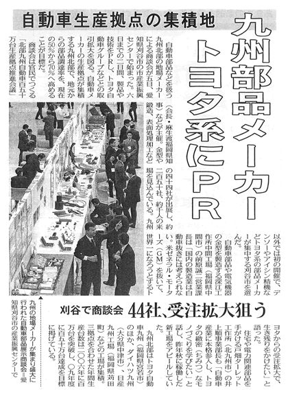 中部地区自動車部品展示商談会