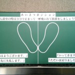 「あいさつポジション」