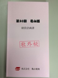 経営計画書テスト