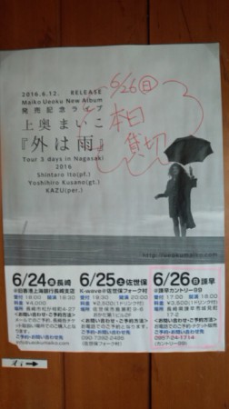 レコ発、長崎は今日も…「外は雨」