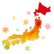 秋ですか？