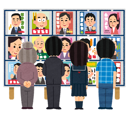選挙について思ったこと