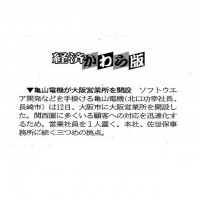 長崎新聞に掲載された記事