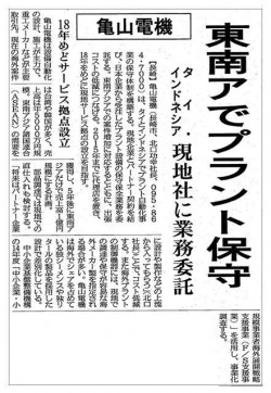 日刊工業新聞に掲載された記事