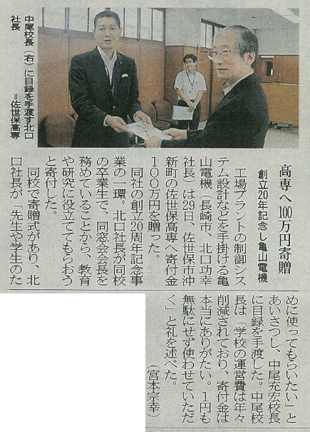 7/30 長崎新聞にて掲載頂きました