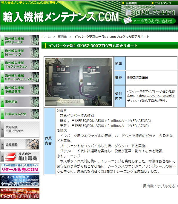 【【輸入機械メンテナンスの専門サイト公開】のお知らせ