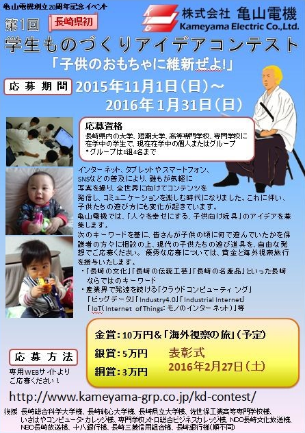 第1回 学生ものづくりアイデアコンテストについてのお知らせ