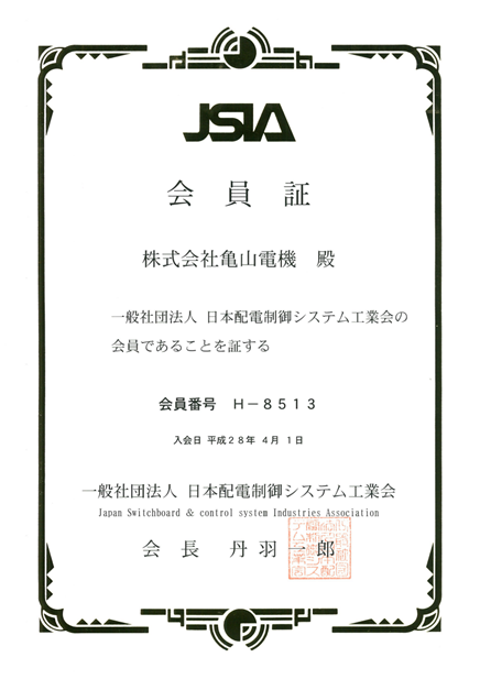 JISA会員証 JISA会員証