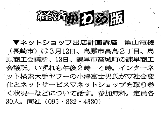 長崎新聞、経済かわら版の記事