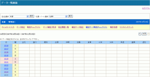 勤怠データの表示