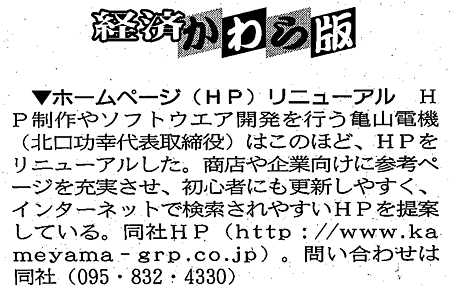 亀山電機ホームページリニューアル