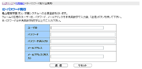 ID・パスワードの発行