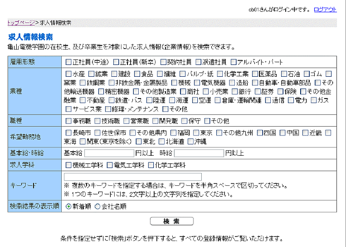 企業・求人情報検索