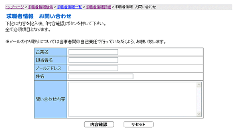 企業・求人情報問合せ