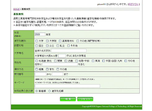 募集要項検索