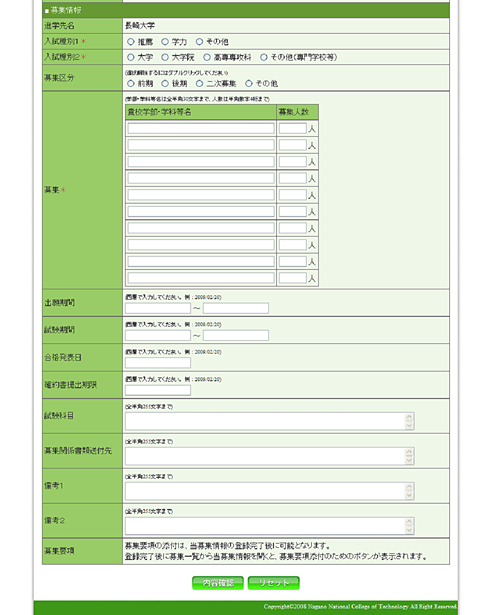 募集要項詳細