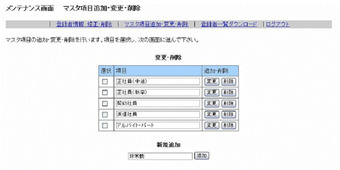 マスター管理