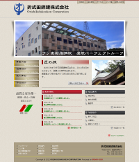 折式田鋼建株式会社