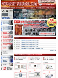 海外仕様 制御設計.COM 海外仕様 制御設計.COM