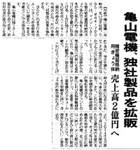 日刊工業新聞に掲載