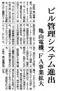 日刊工業新聞に掲載された記事