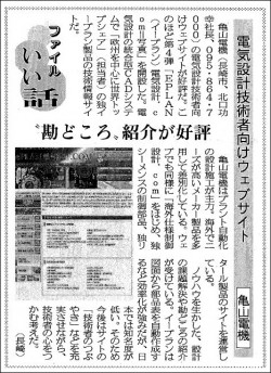 日刊工業新聞に掲載された記事