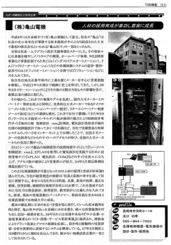 TSR情報 新春2015特集 長崎県版に掲載された記事