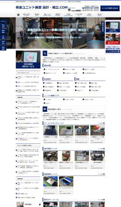 板金ユニット装置 設計・組立.COM