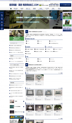 産業機器・装置 精密板金加工.COM