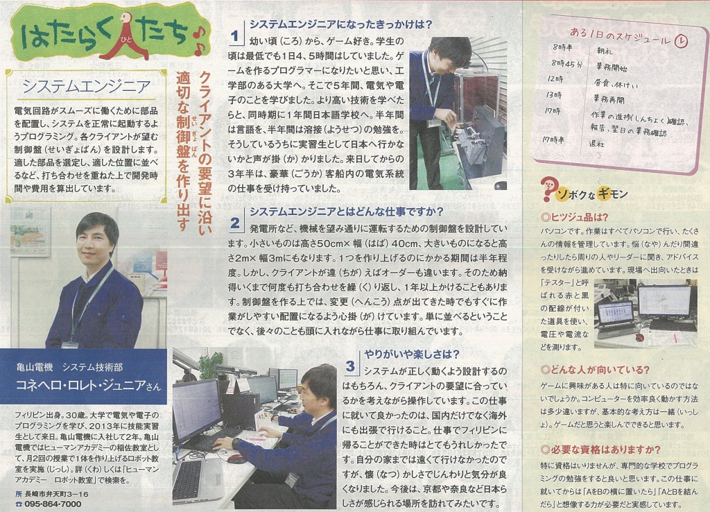 12 17公開 長崎新聞 とっとって にて亀山電機の記事を掲載して頂きました 株式会社亀山電機